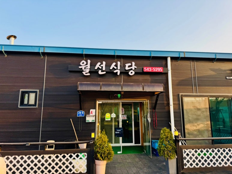 월선식당 이미지