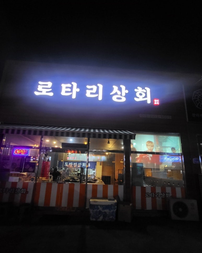 로타리상회 이미지