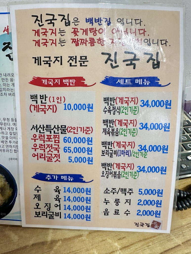 진국식당 이미지