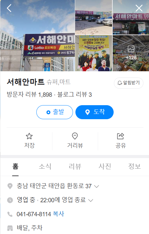 서해안마트 이미지