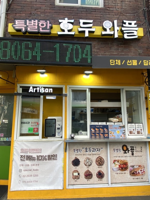 특별한호두와플 이미지
