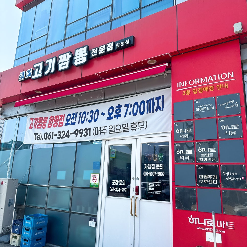 청계고기짬뽕 함평직영점 이미지