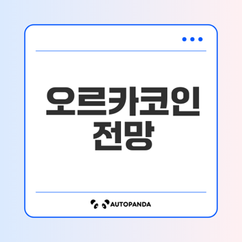 오르카 이미지