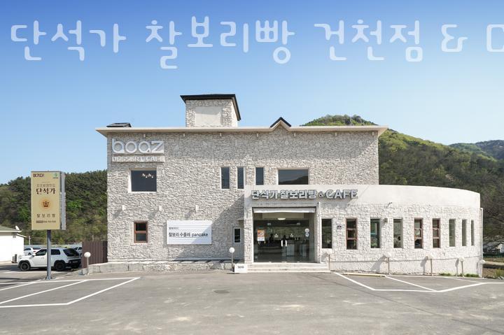 단석가찰보리빵건천점 이미지