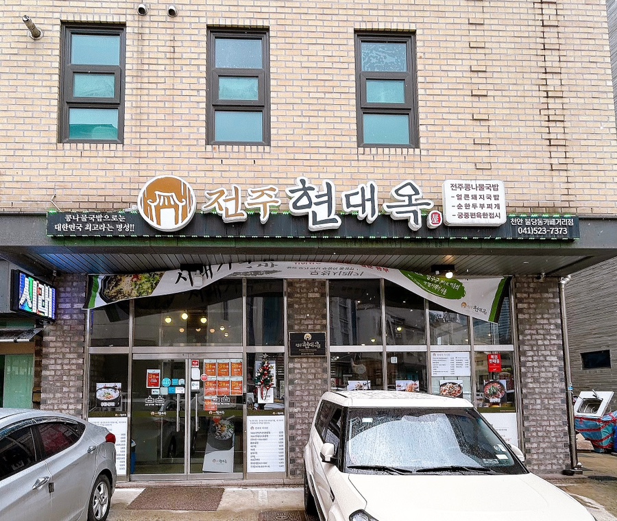 현대옥불당동카페거리점 이미지