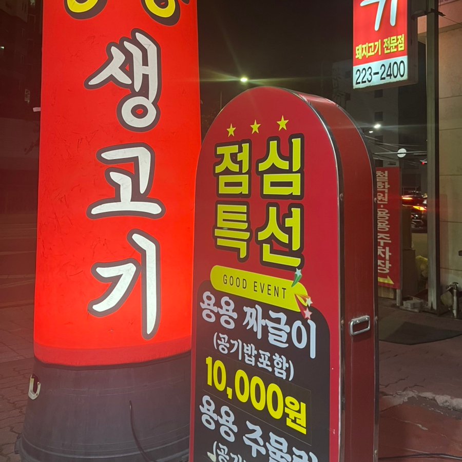 용용생고기 이미지