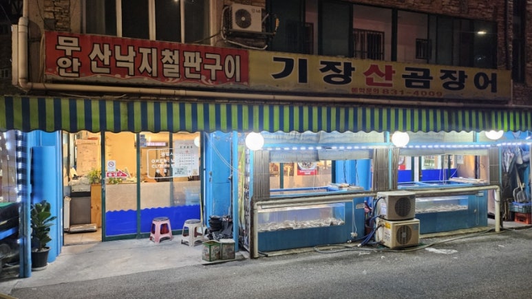 기장꼼장어식당 사진 4