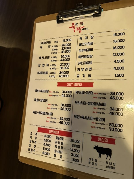 육회 밤바다 이미지
