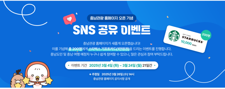 충남이벤트 이미지