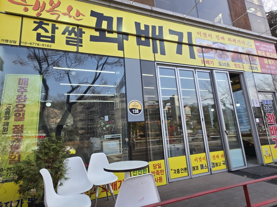 유명찹쌀꽈배기 이미지