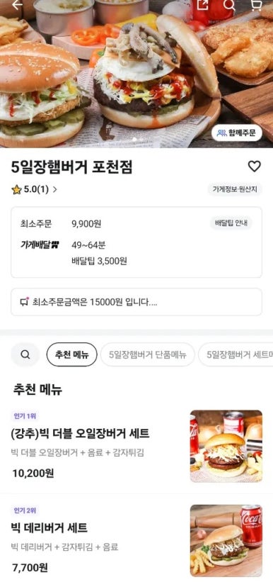 5일장햄버거 이미지