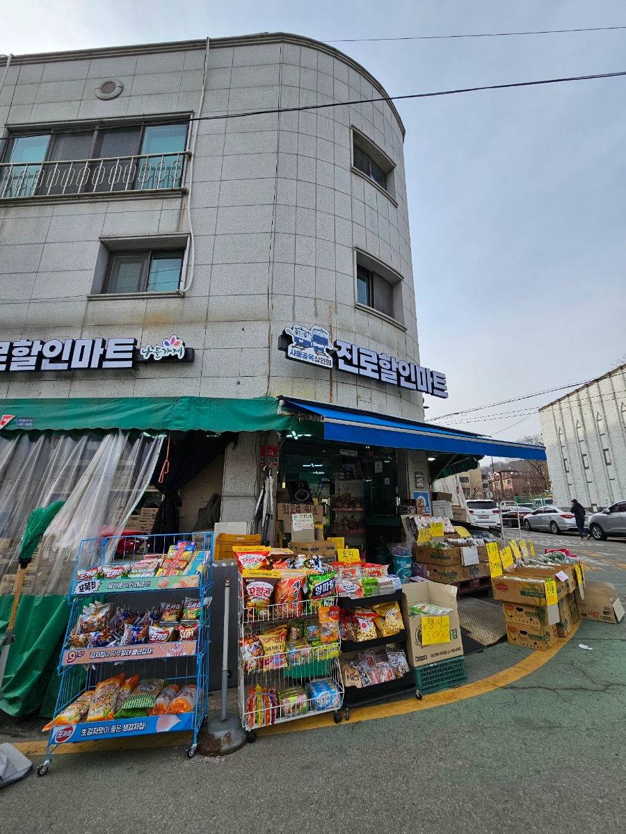 진로할인마트 이미지