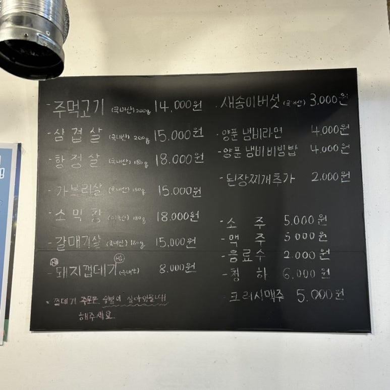 마포왕주먹고기 이미지