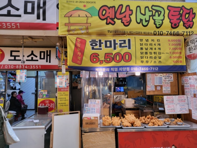 옛날 산골 통닭 이미지