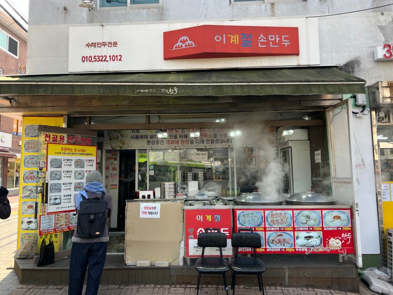 이계절 손만두 이미지