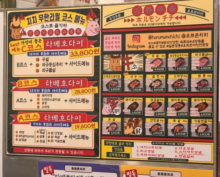 호르몬치치 대전관저점 이미지