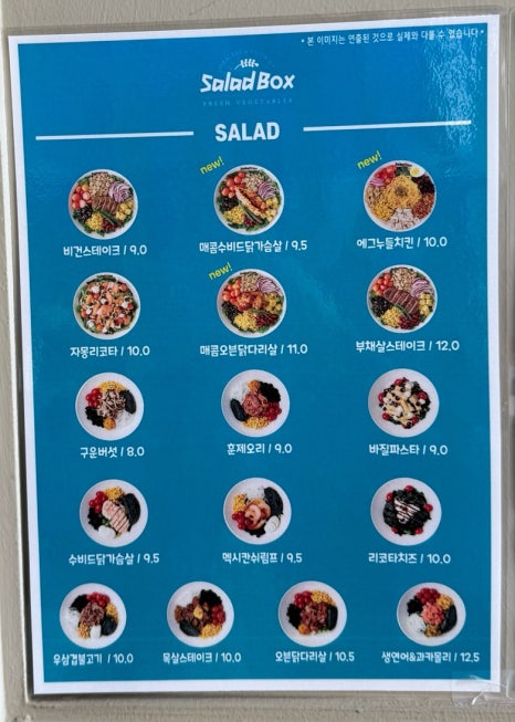 샐러드박스 의왕포일점 이미지