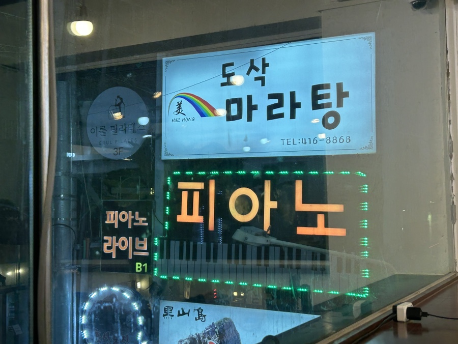 도삭마라탕 이미지