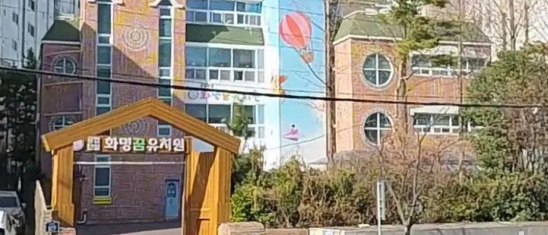 화명꿈유치원 이미지