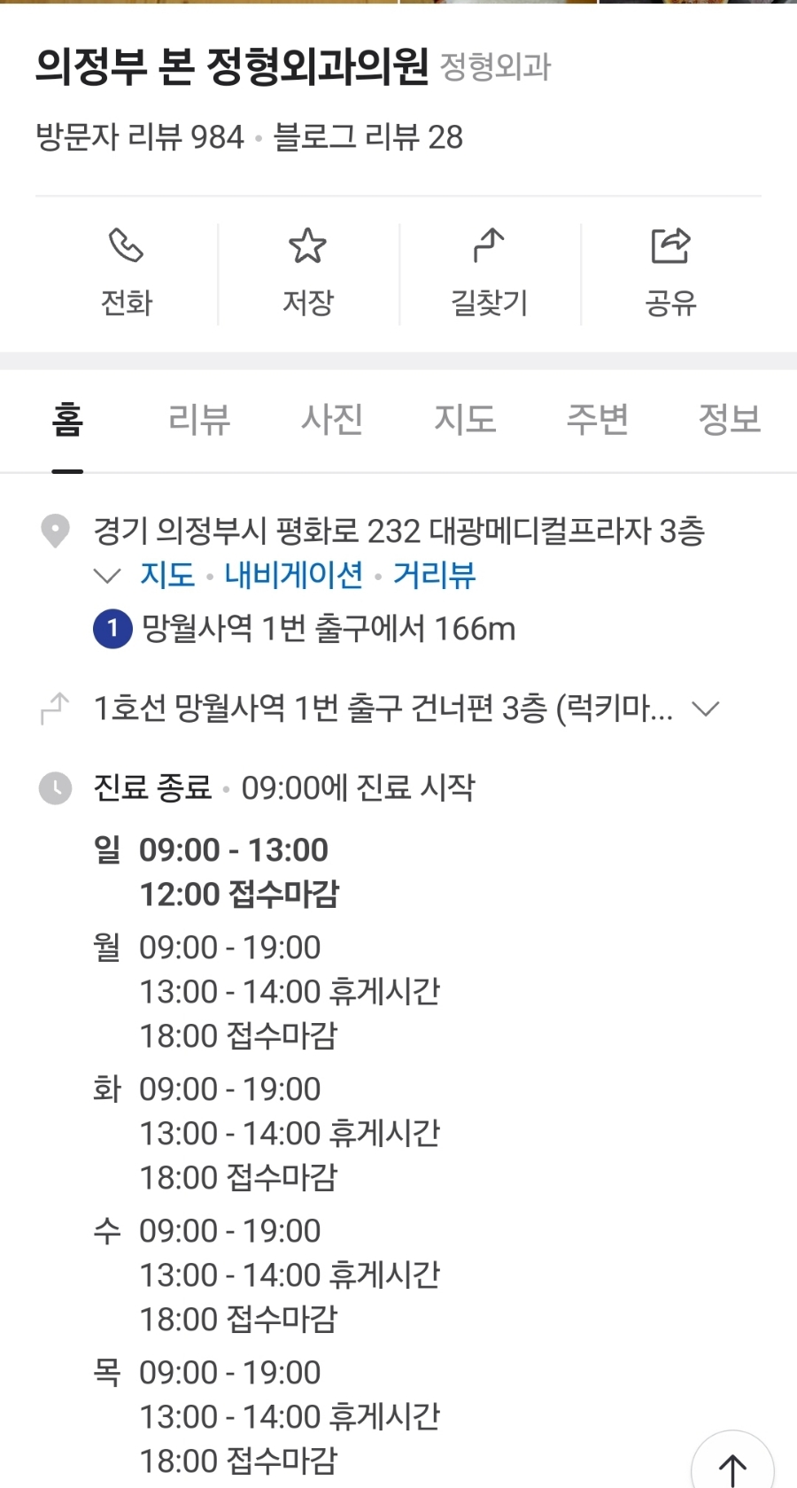 고든정형외과의원 이미지