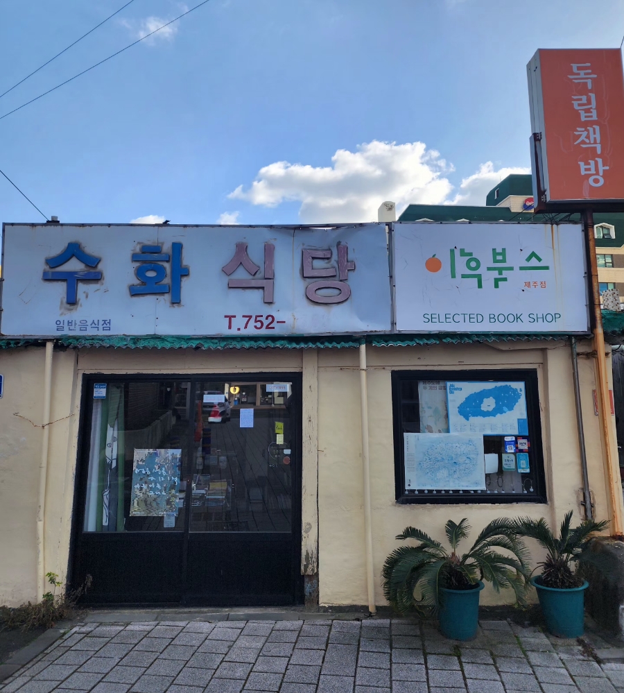 이후북스제주 이미지