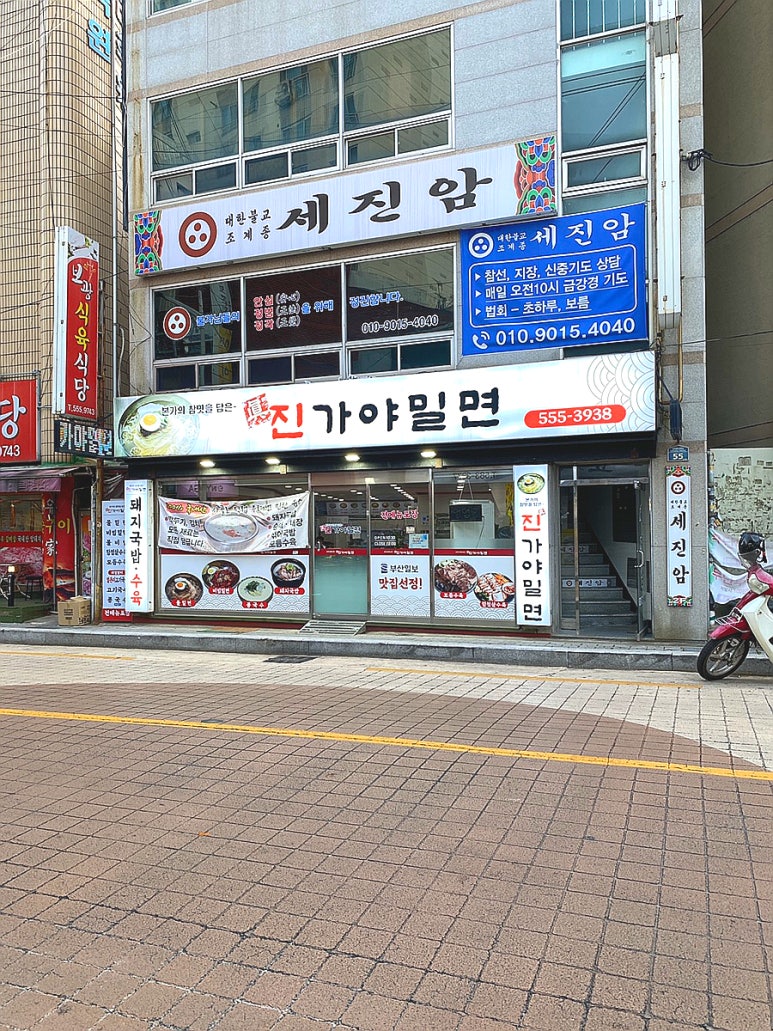 진가야밀면 이미지