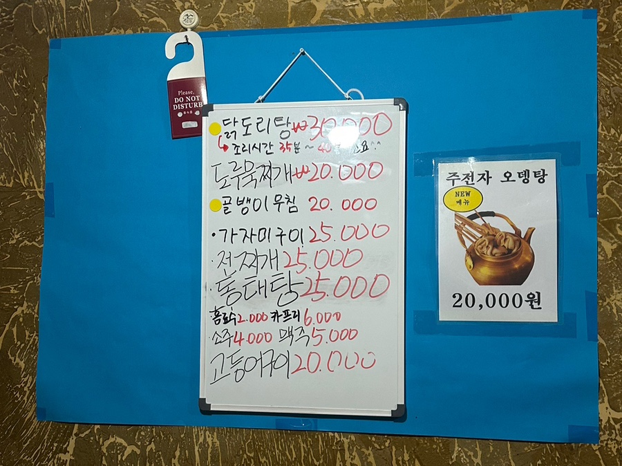 뚱이네포차 이미지