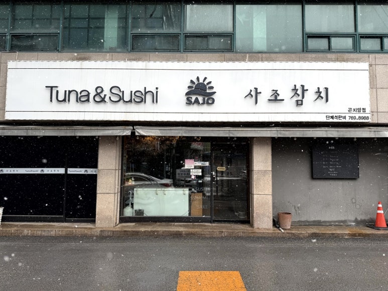 월참치 이미지