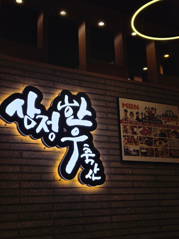 삼정한우축산 이미지