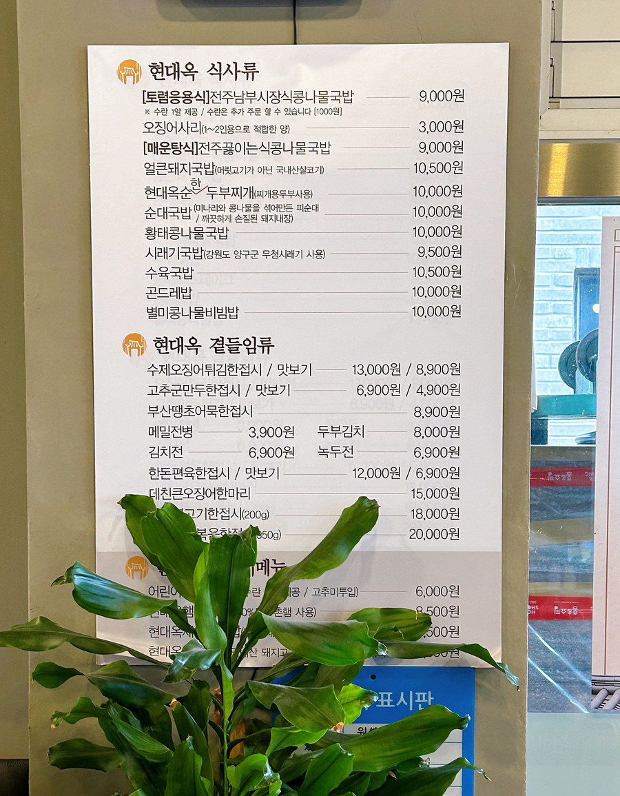 현대옥불당동카페거리점 이미지