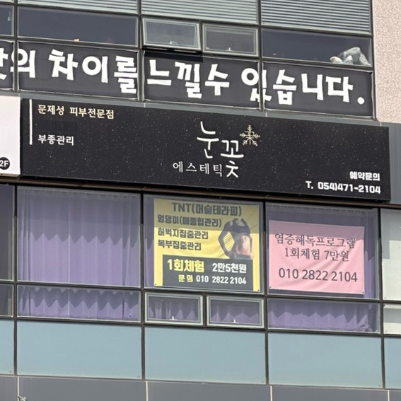 뚜레쥬르구미옥계 이미지