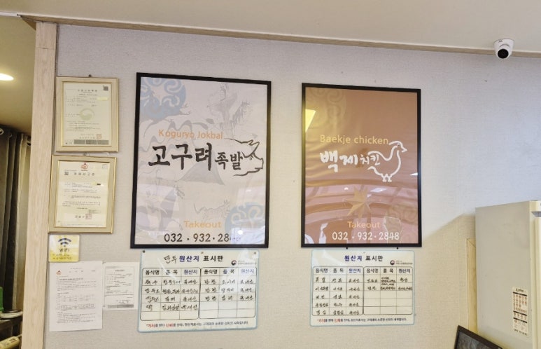 고구려족발백제치킨 이미지