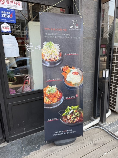 고봉뚝배기 이미지