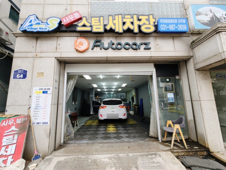 사우북변스팀세차 이미지