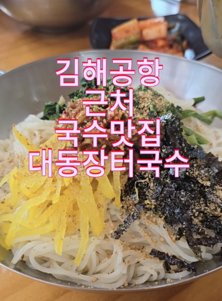 유명장터국수 이미지