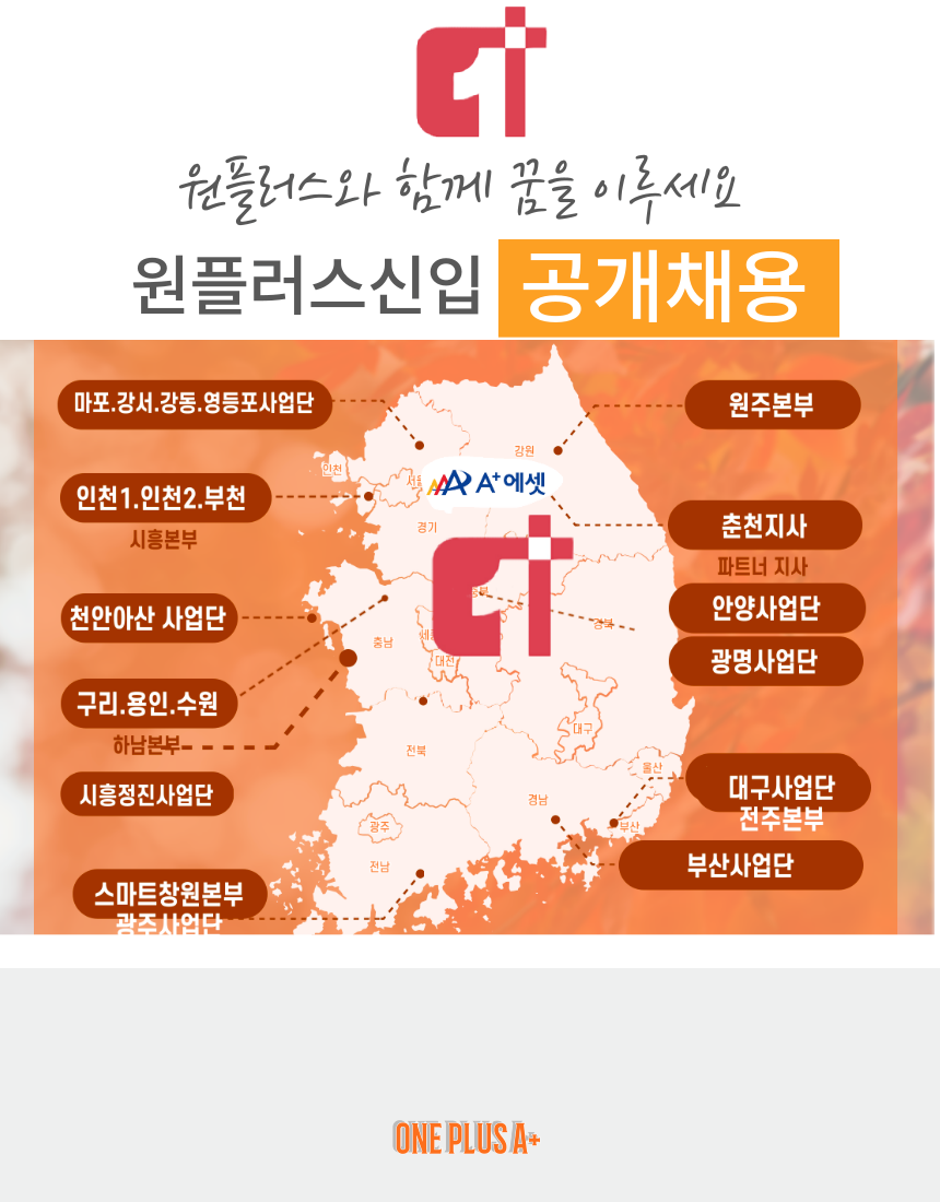 원플러스원주 이미지