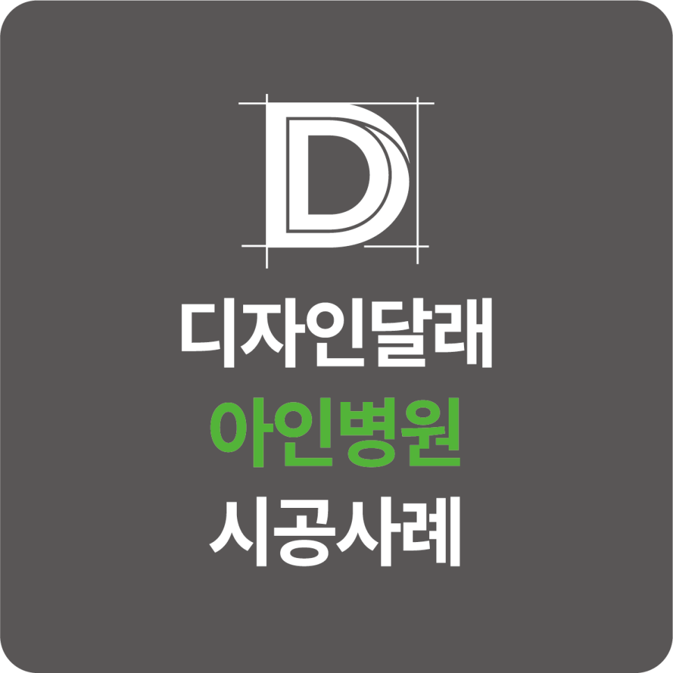 디자인달래 이미지