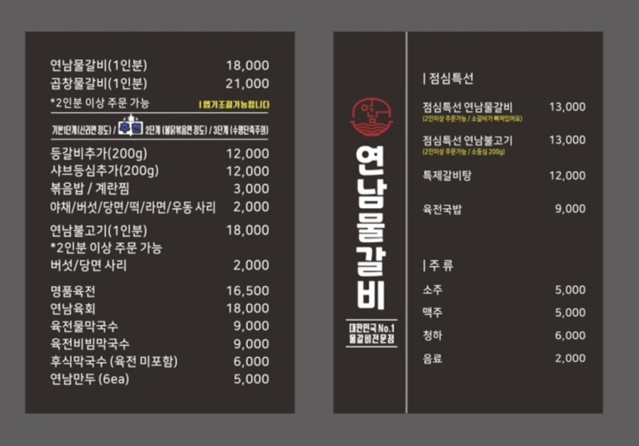 연남물갈비전북 이미지