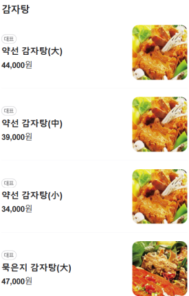 약선당감자탕 이미지
