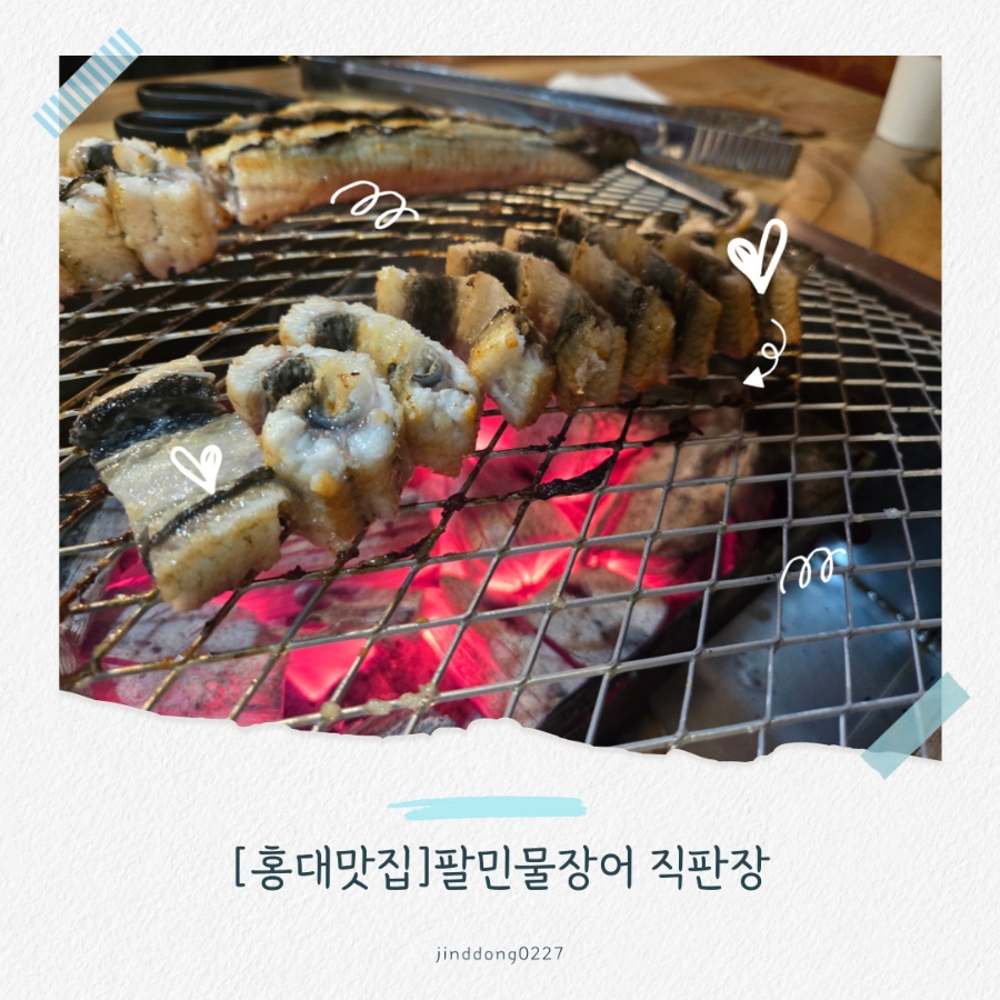 팔민물장어직판장 이미지