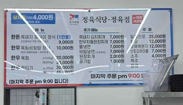 국가대표정육식당 이미지