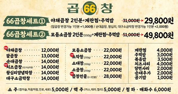 육육곱창 이미지