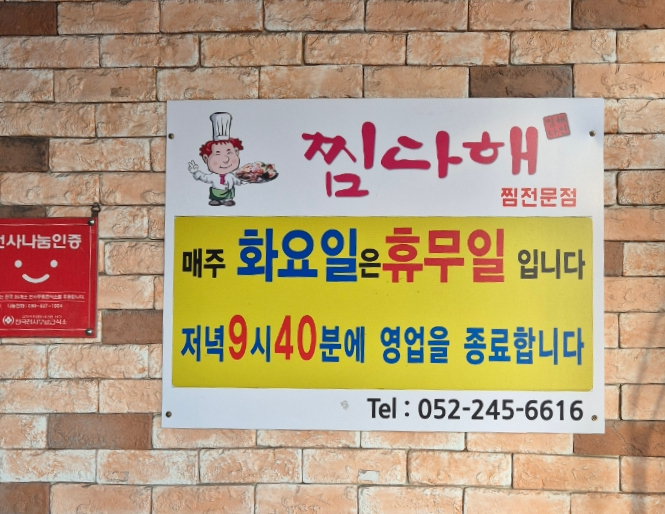 찜다해 이미지