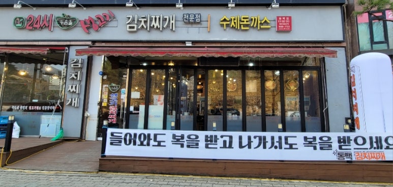 24시누름돌생고기김치찌개 이미지