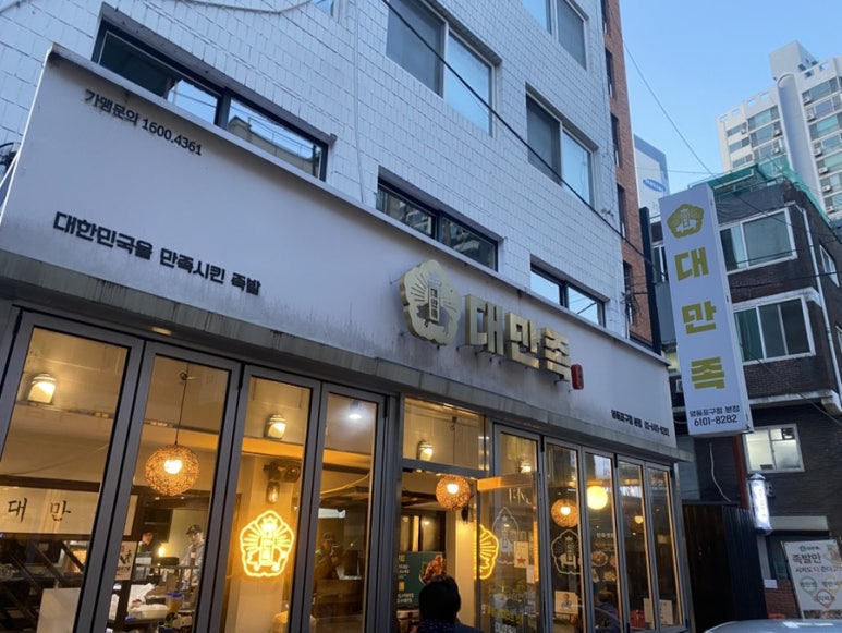 대한민국을만족시킨족발 이미지