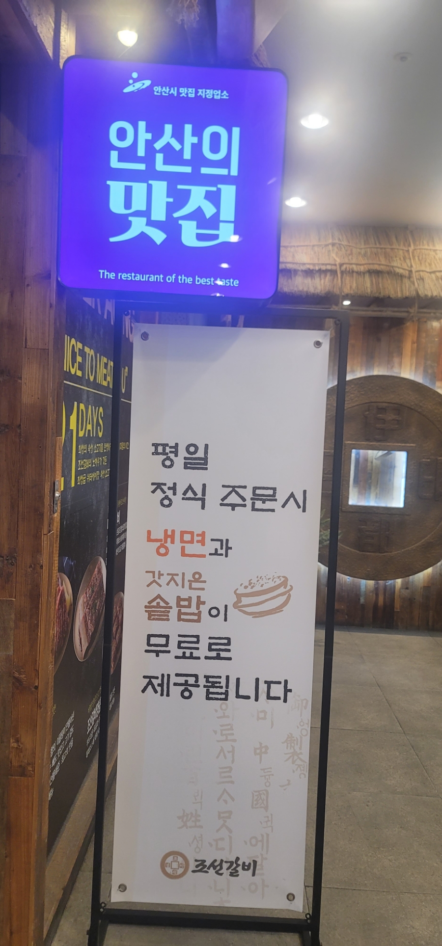 조선갈비 안산점 이미지