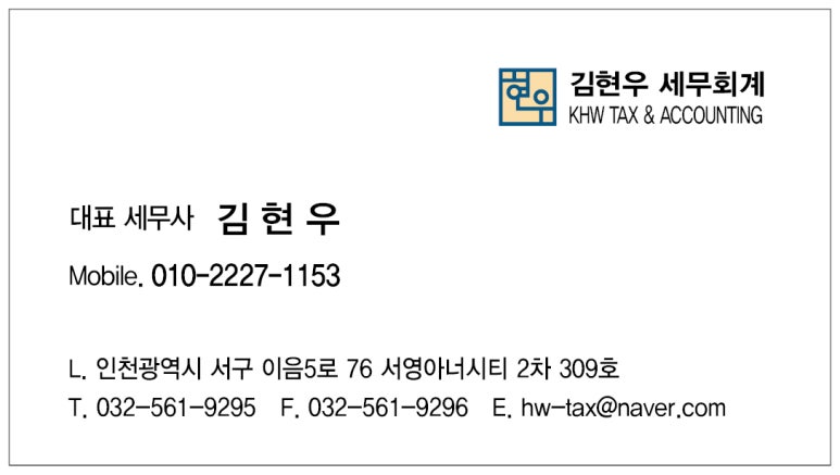 김현우세무회계사무소 이미지