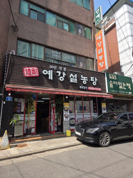 예강설농탕 사진 8