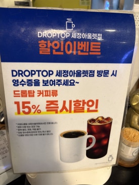 드롭탑세정 이미지