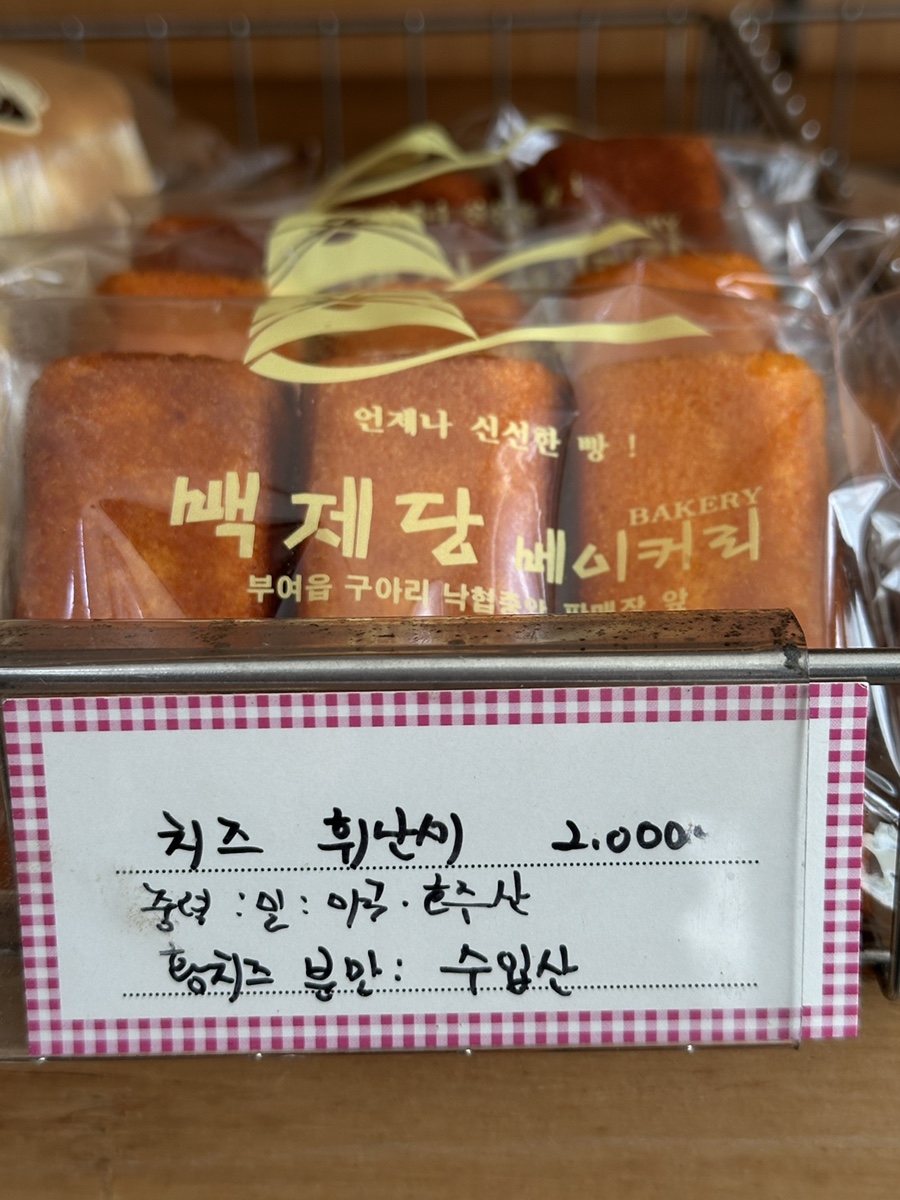 백제당베이커리 이미지